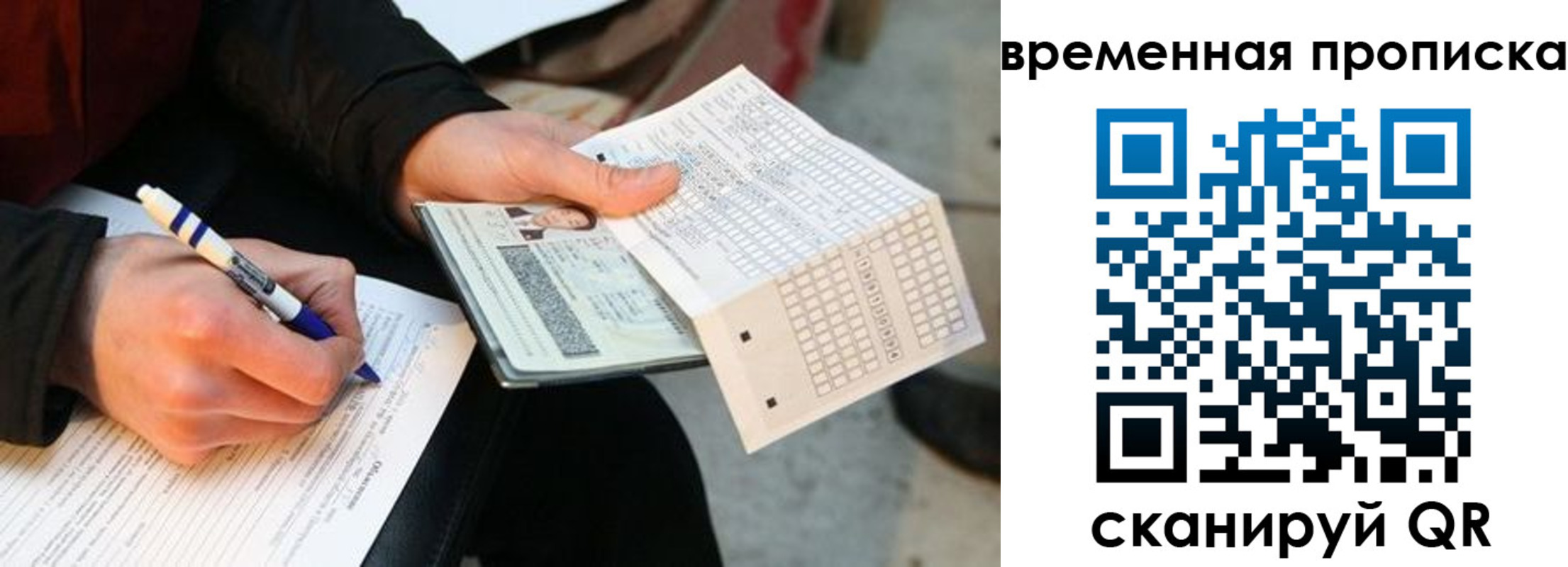 временная регистрация купить в Пересвете