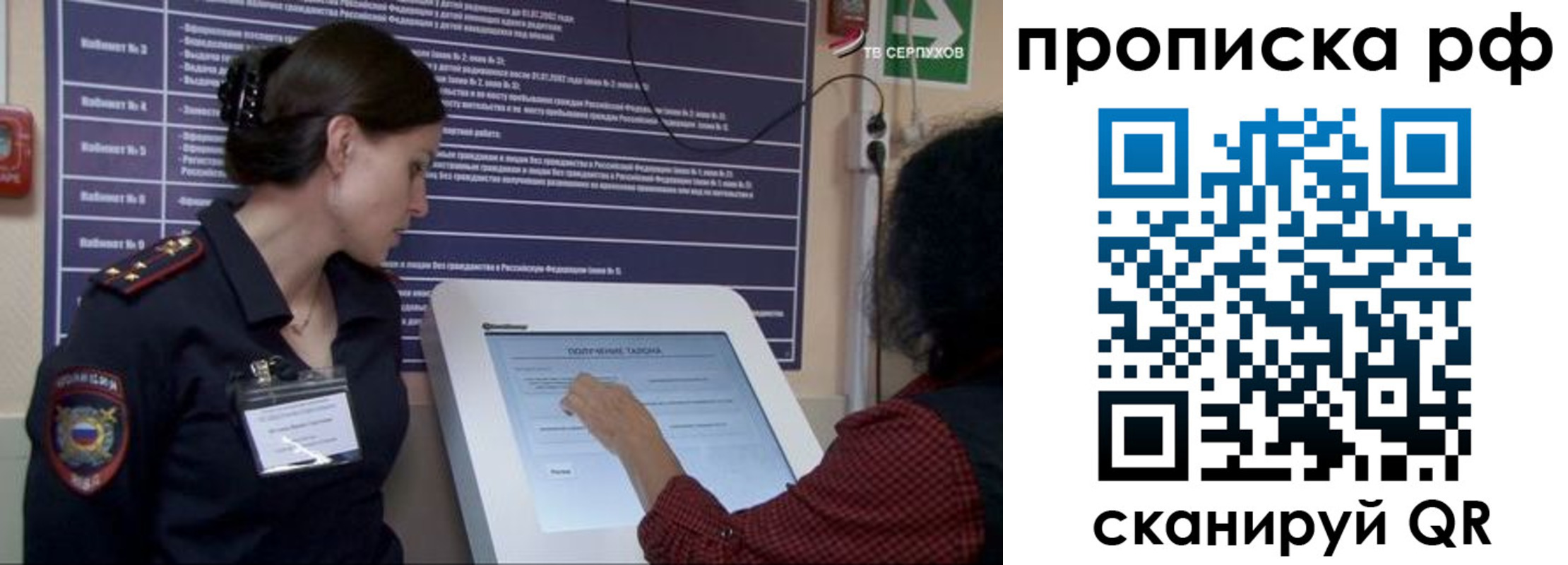 прописка гарантия в Пересвете