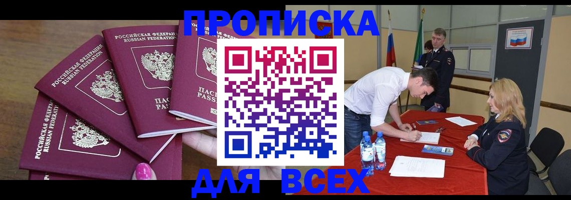 прописка иностранных граждан в Пересвете