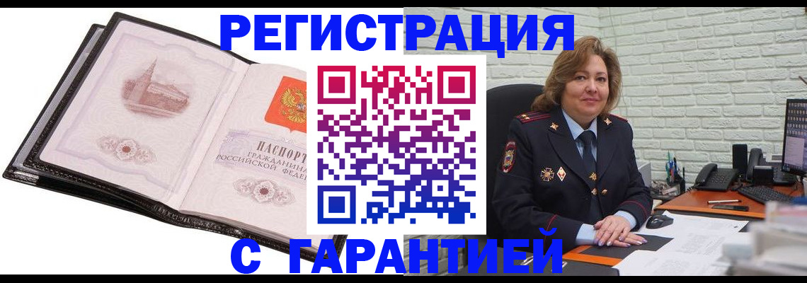 прописка в Пересвете