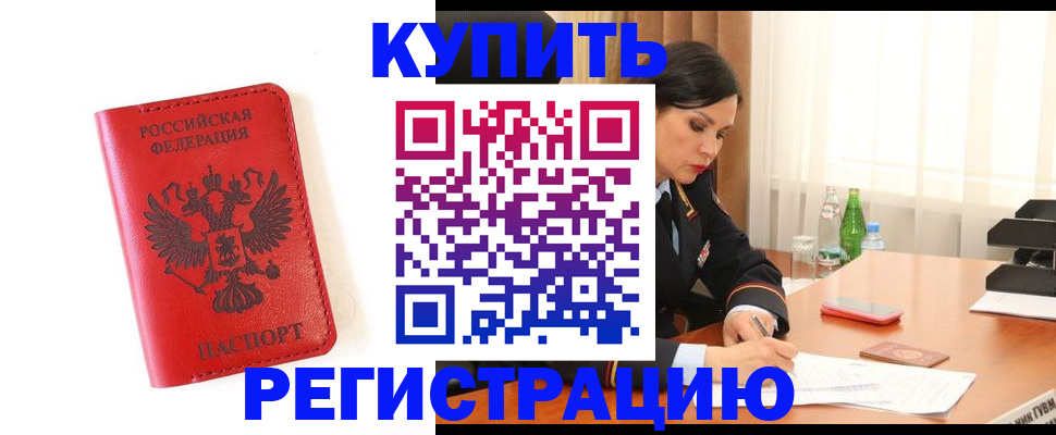 прописка для работы в Пересвете