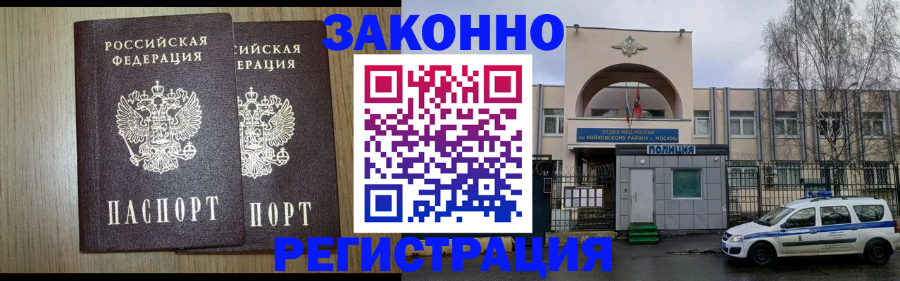 прописка для работы в Пересвете